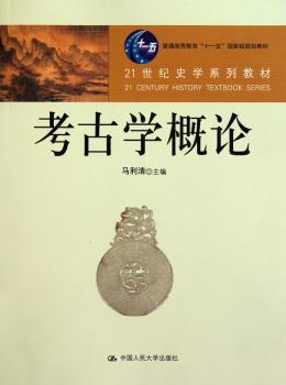 考古学概论