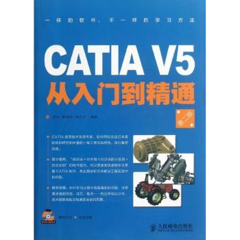 CATIA V5从入门到精通-(附光盘)
