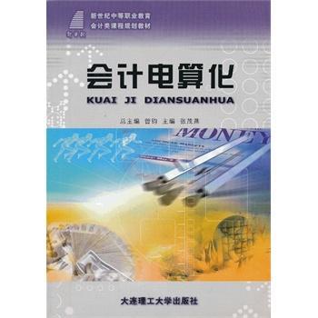 会计电算化