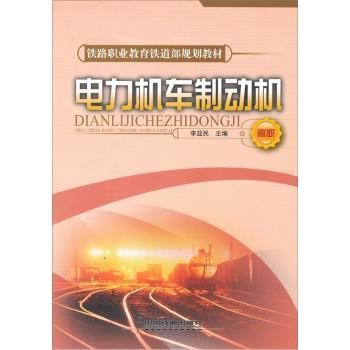 电力机车制动机