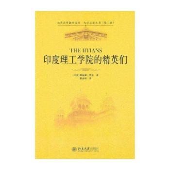 印度理工学院的精英们