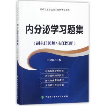 内分泌学习题集