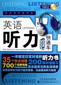 英语听力快通车-附书附赠90分钟外教朗读光盘MP3