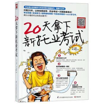 20天拿下新托业考试