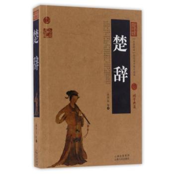 楚辞
