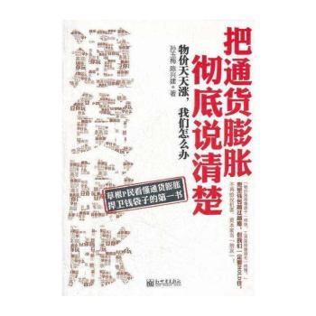 把通货膨胀彻底说清楚