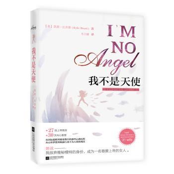 我不是天使