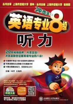 英语专业8级听力-含光盘-沪江网校20元学习卡