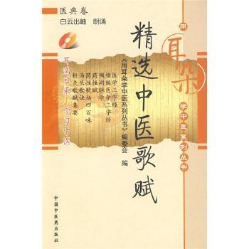 中医歌赋-含光盘