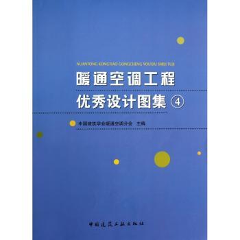 暖通空调工程优秀设计图集:4