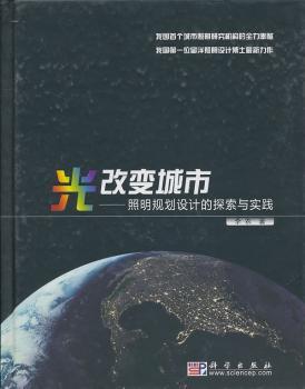 光改变城市-照明规划设计的探索与实践