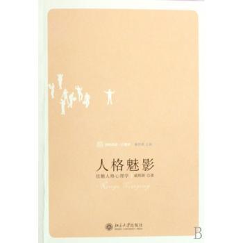 人格魅影:祛魅人格心理学