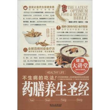 药膳养生圣经