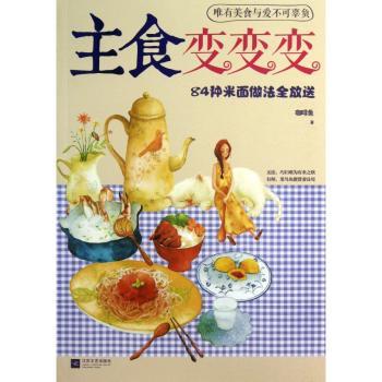 主食变变变:84种米面做法全放送