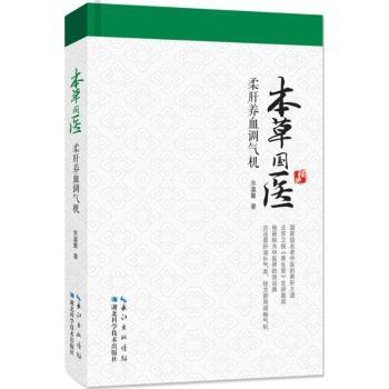 柔肝养血调气机