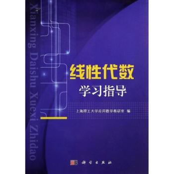 线性代数学习指导
