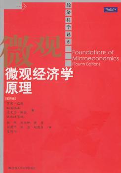 微观经济学原理-(第四版)