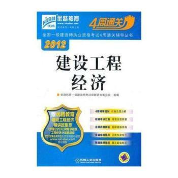 建设工程经济