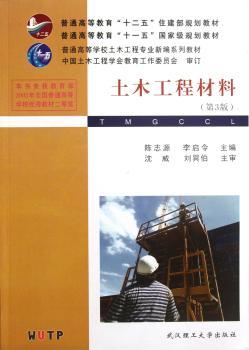 土木工程材料
