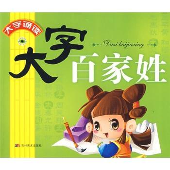 大字百家姓-大字诵读