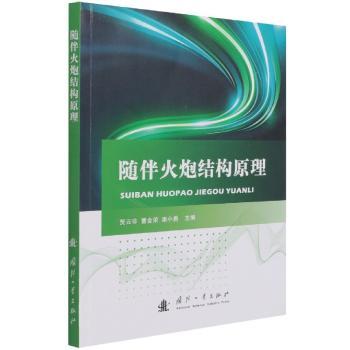 随伴火炮结构原理