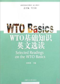 WTO基础知识英文选读