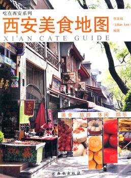 西安美食地图