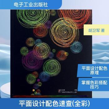 平面设计配色速查