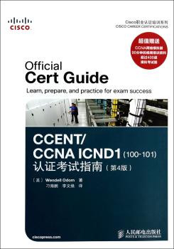 CCENT/CCNAICND1(100-101)认证考试指南-(第4版)-(附光盘)