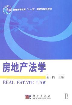 房地产法学