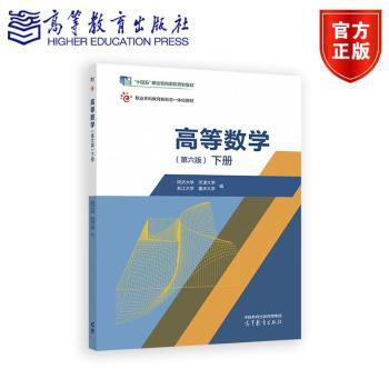 高等数学:下册