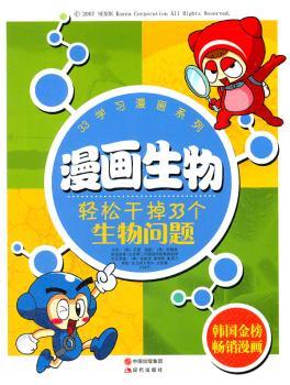 漫画生物：轻松干掉33个生物问题