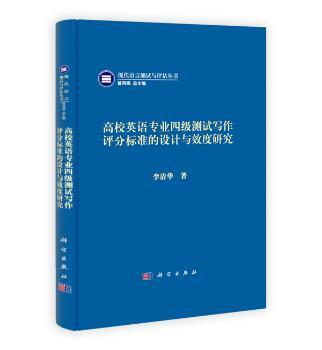 高校英语专业四级测试写作评分标准的设计与效度研究