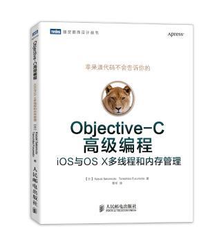 Objective-C编程-iOS与OS X 多线程和内存管理