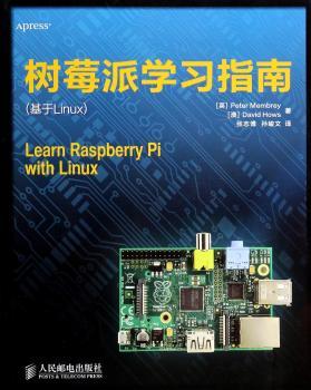 树莓派学习指南-(基于Linux)