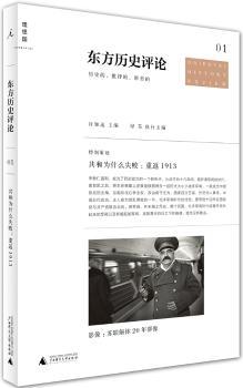 东方历史评论-01