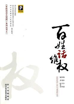 百姓话维权