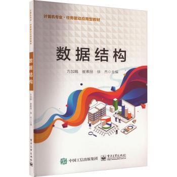 数据结构