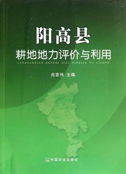 阳高县耕地地力评价与利用