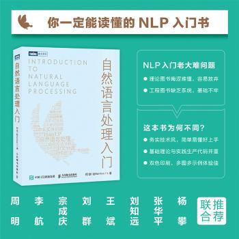 自然语言处理入门