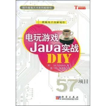 电玩游戏Jaua实战DIY