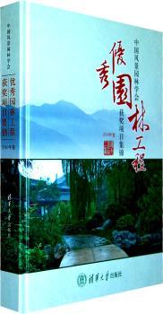 园林工程 获奖项目集锦