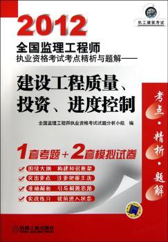 建设工程质量、投资、进度控制