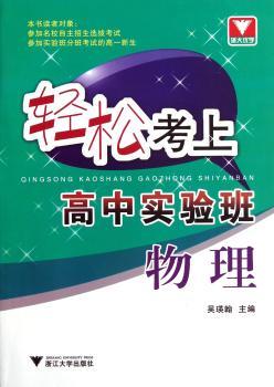 物理-轻松考上高中实验班