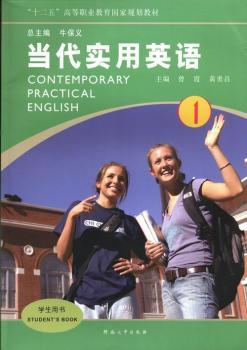 当代实用英语：1：学生用书