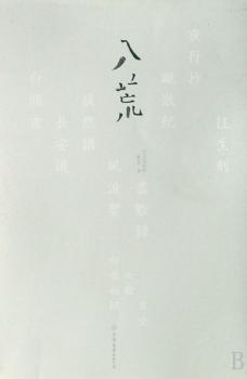 八荒