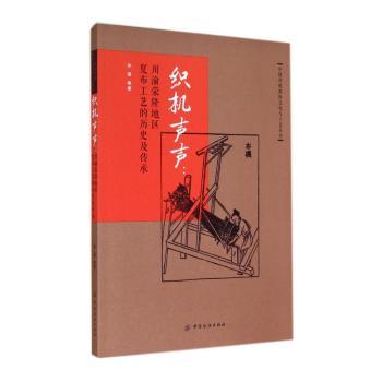 织机声声:川渝荣隆地区夏布工艺的历史及传承