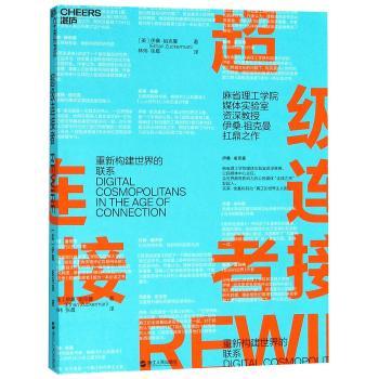 超级连接者