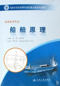 船舶原理