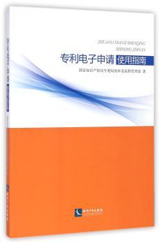 专利电子申请使用指南